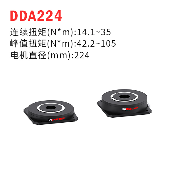 DDA224（dd馬達(dá)、力矩電機(jī)）