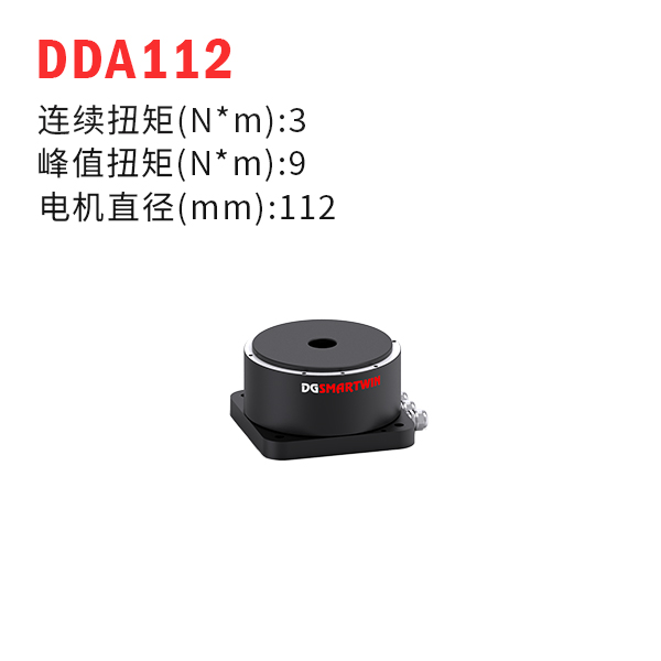 DDA112（dd馬達(dá)、力矩電機(jī)）