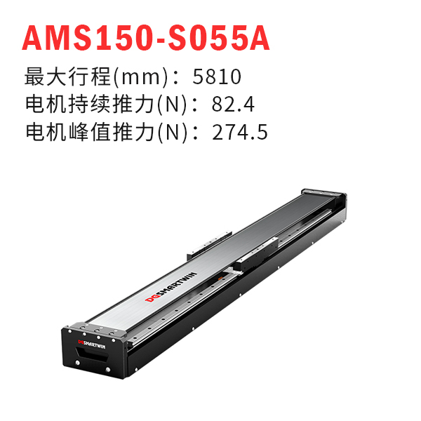 AMS150-S055A（直線(xiàn)電機(jī)模組）