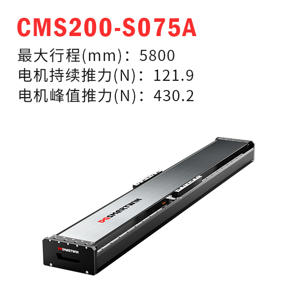 CMS200-S075A（直線(xiàn)電機(jī)模組）