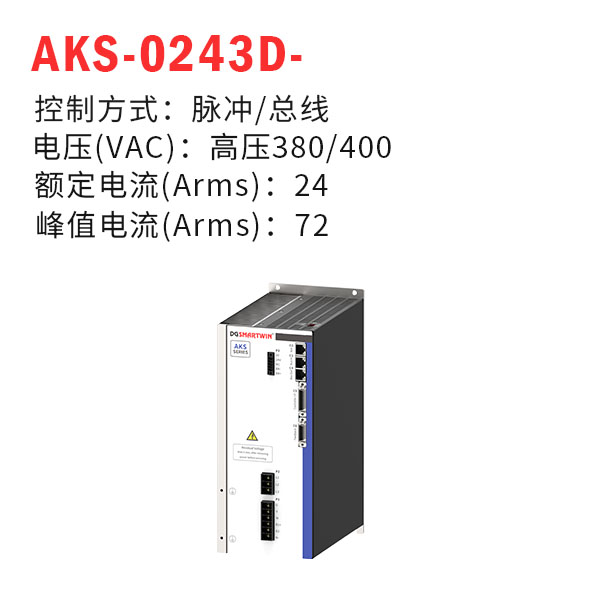 AKS-0243D-（智贏驅(qū)動(dòng)器）