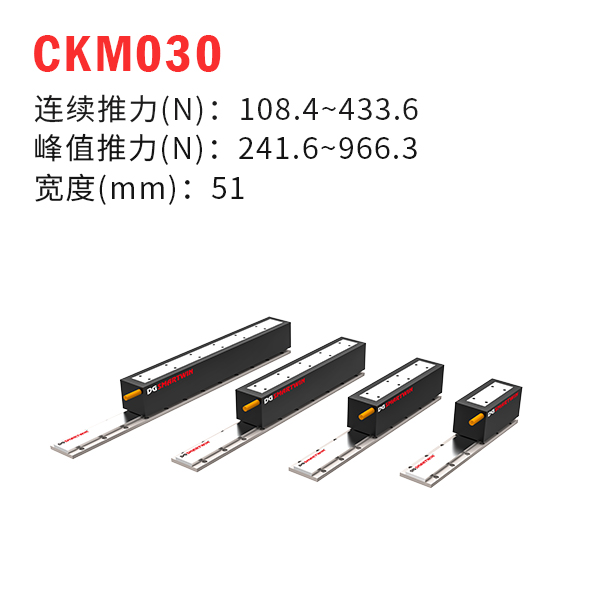 CKM030（有鐵芯直線(xiàn)電機(jī)）