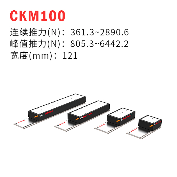 CKM100（有鐵芯直線(xiàn)電機(jī)）