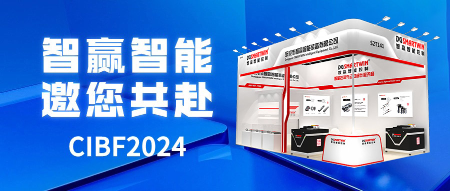 智贏智能邀您共赴CIBF2024重慶國際電池技術交流會/展覽會！